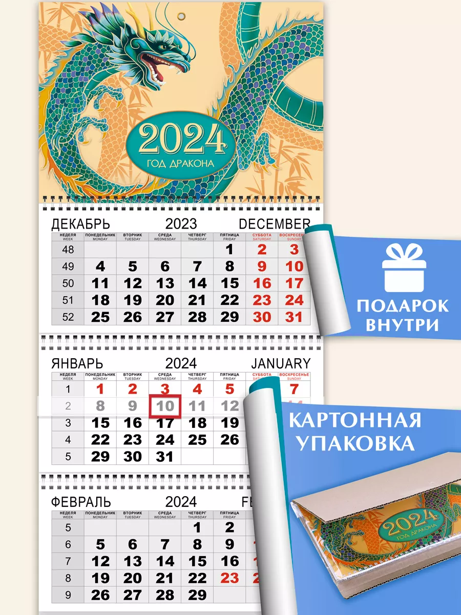ЗАЙЧИКОВА Календарь 2024 настенный трехблочный квартальный с драконом