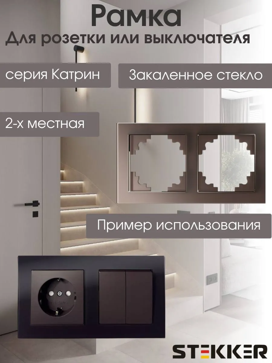 Рамка для розетки двойная стеклянная