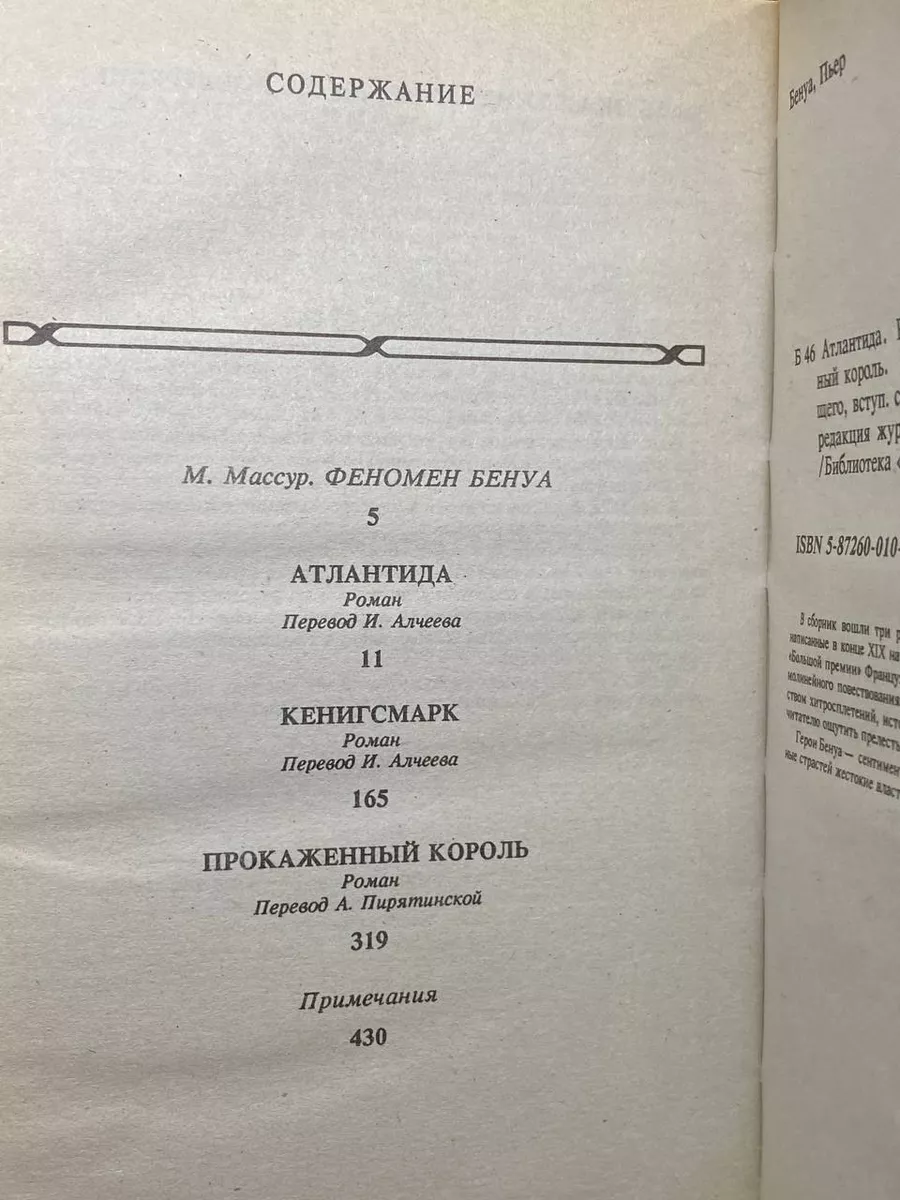 Атлантида. Кенигсмарк. Прокаженный король Прибой 173264621 купить в  интернет-магазине Wildberries