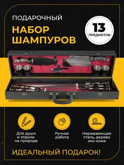 Шашлычный набор шампуров подарочный в кейсе Shampura Kavkaz 173264626 купить за 4 294 ₽ в интернет-магазине Wildberries