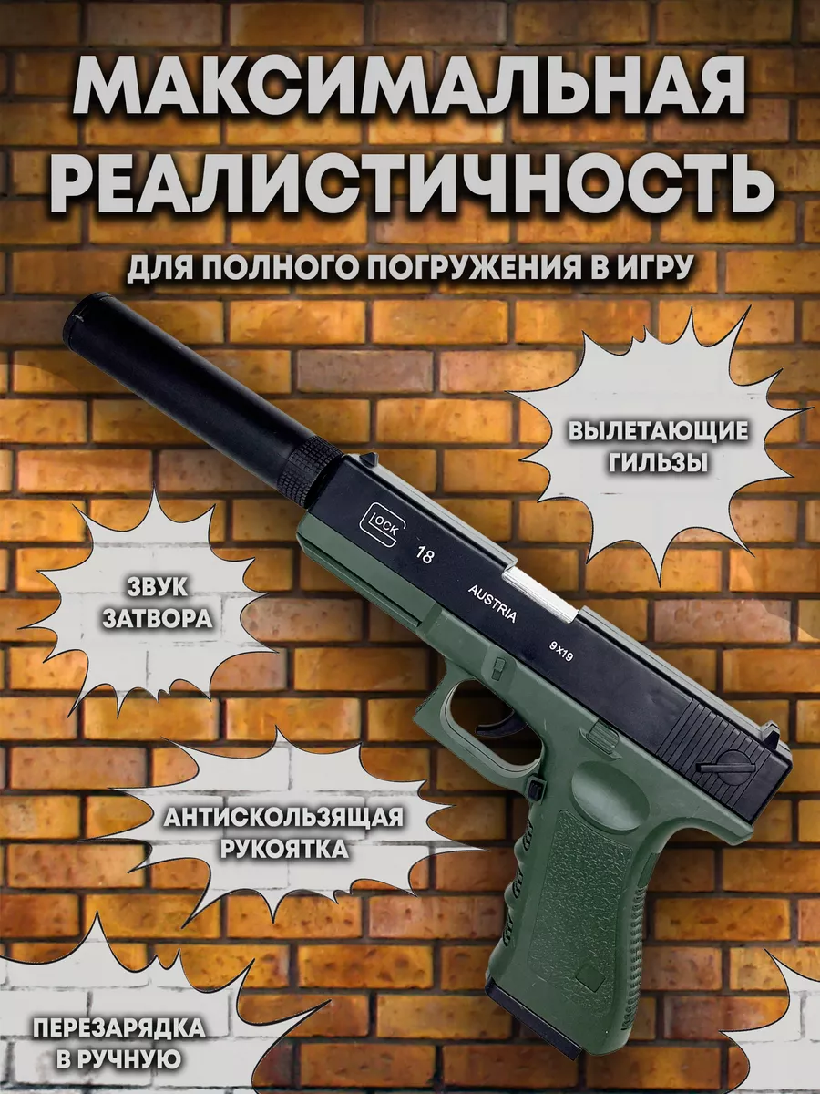 Пистолет Глок с мягкими пульками Epic Blasters 173265921 купить за 340 ₽ в  интернет-магазине Wildberries