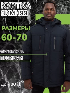 Куртка мужская зимняя Bosman Big 173266037 купить за 10 564 ₽ в интернет-магазине Wildberries