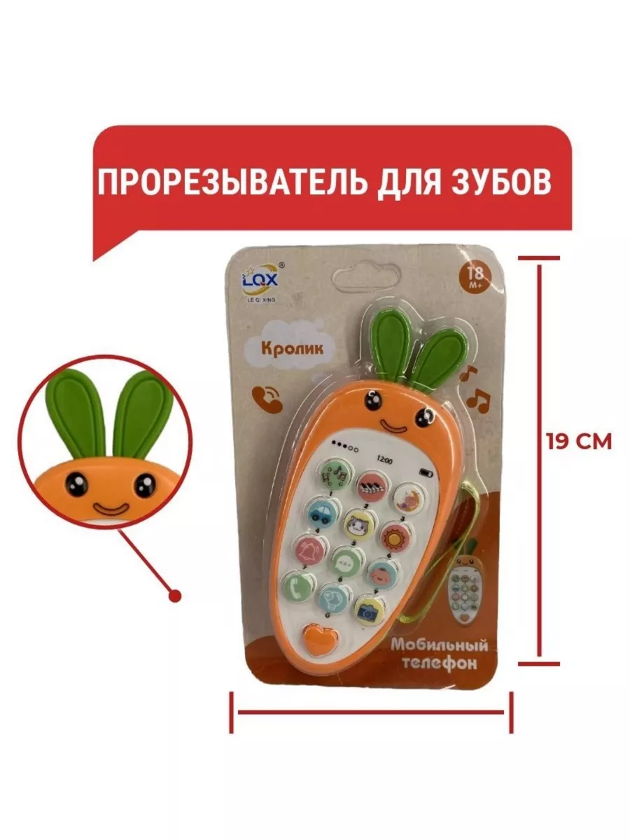 Музыкальный телефон Развивающая игрушка Крошка-Моркошка AlemPlaza_shop  173266612 купить в интернет-магазине Wildberries