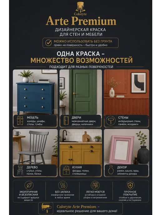 Coloryte Краска для мебели матовая без запаха вишневый, вариант, фото 6