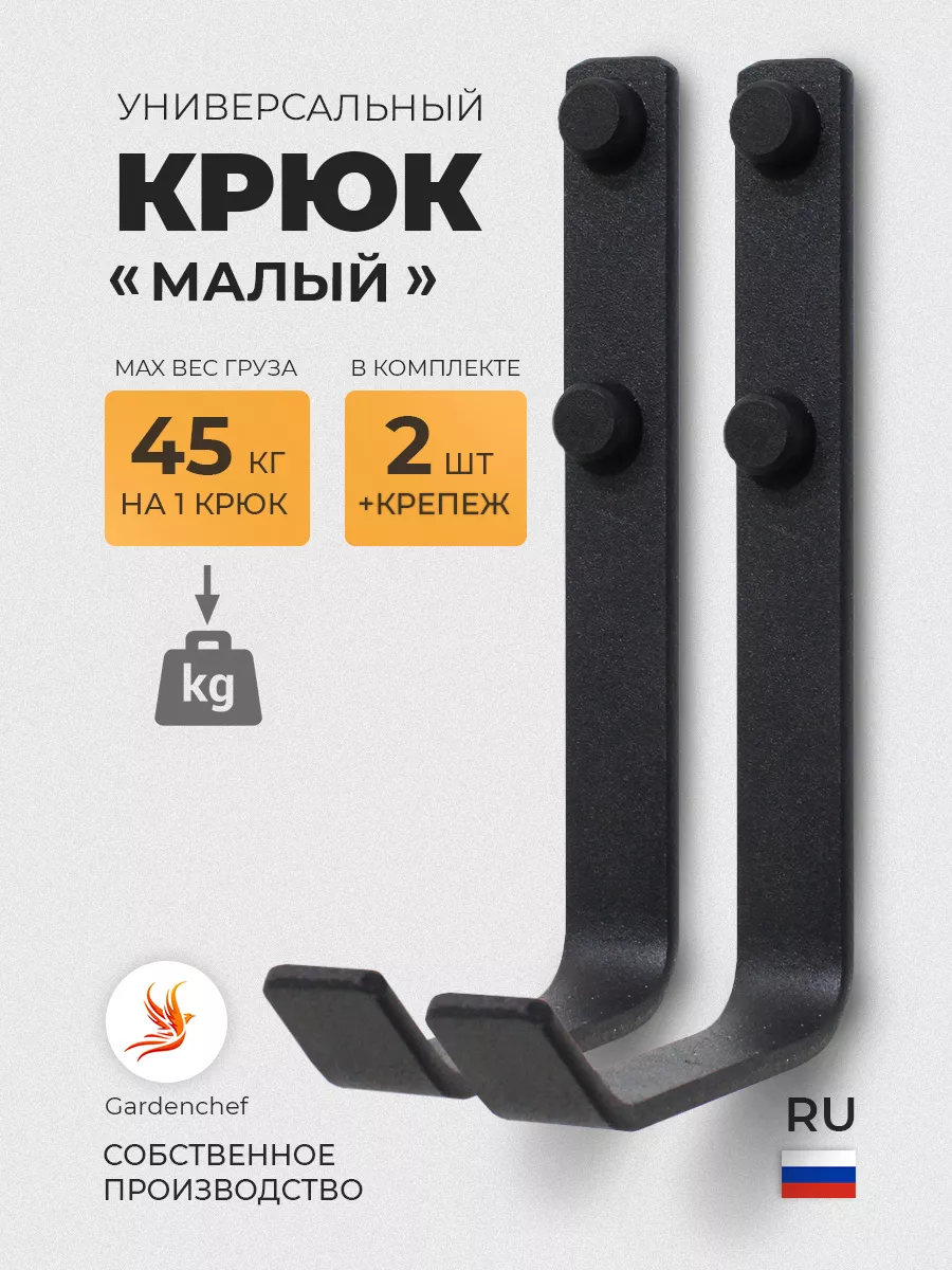 Крюк (кронштейн) настенный для садового инвентаря "К-1"