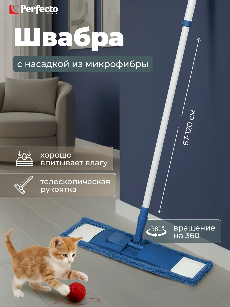 Швабра для пола телескопическая с насадкой из микрофибры