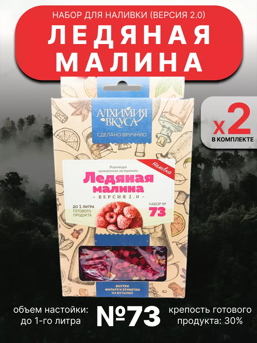 Настойки для самогона Алхимия Вкуса 173272136 купить за 514 ₽ в  интернет-магазине Wildberries