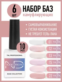 Цветная камуфлирующая база для ногтей TNL Professional 173272835 купить за 875 ₽ в интернет-магазине Wildberries