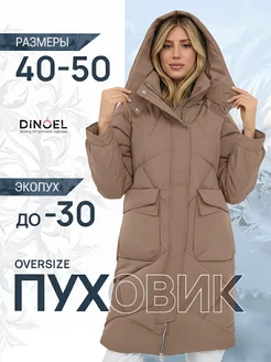 Зимняя куртка пуховик с капюшоном бежевая стеганая до колена