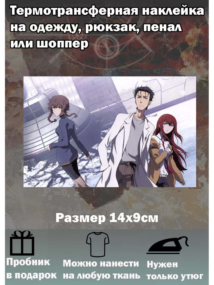 термонаклейка врата штейна CLC Anime 173274032 купить за 245 ₽ в  интернет-магазине Wildberries