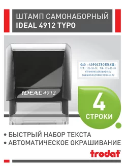 Самонаборный штамп 4 строки именной Ideal 4912/DB Typo IDEAL by Trodat 173274084 купить за 764 ₽ в интернет-магазине Wildberries