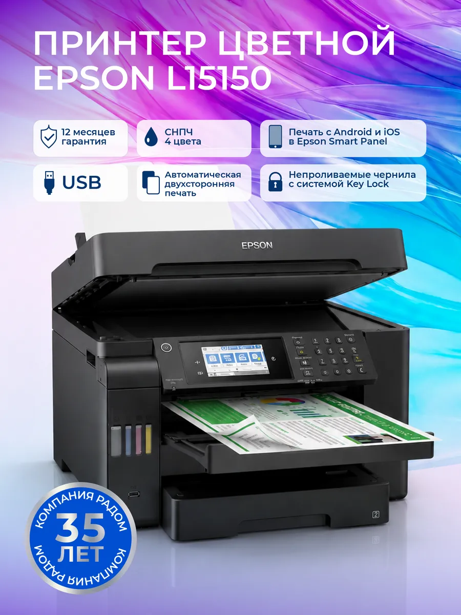 МФУ струйное L15150, цветное, А4, USB