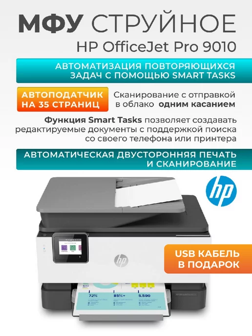 HP МФУ струйное OfficeJet 9010 цветное А4 Wi-Fi