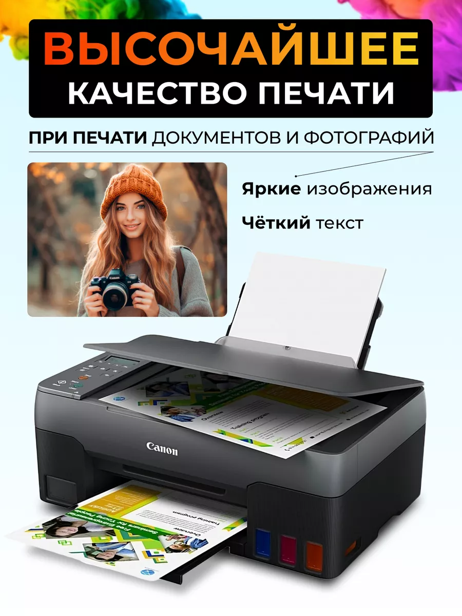 МФУ струйное PIXMA G3420 цветной А4 Wi-Fi CANON 173274311 купить в  интернет-магазине Wildberries