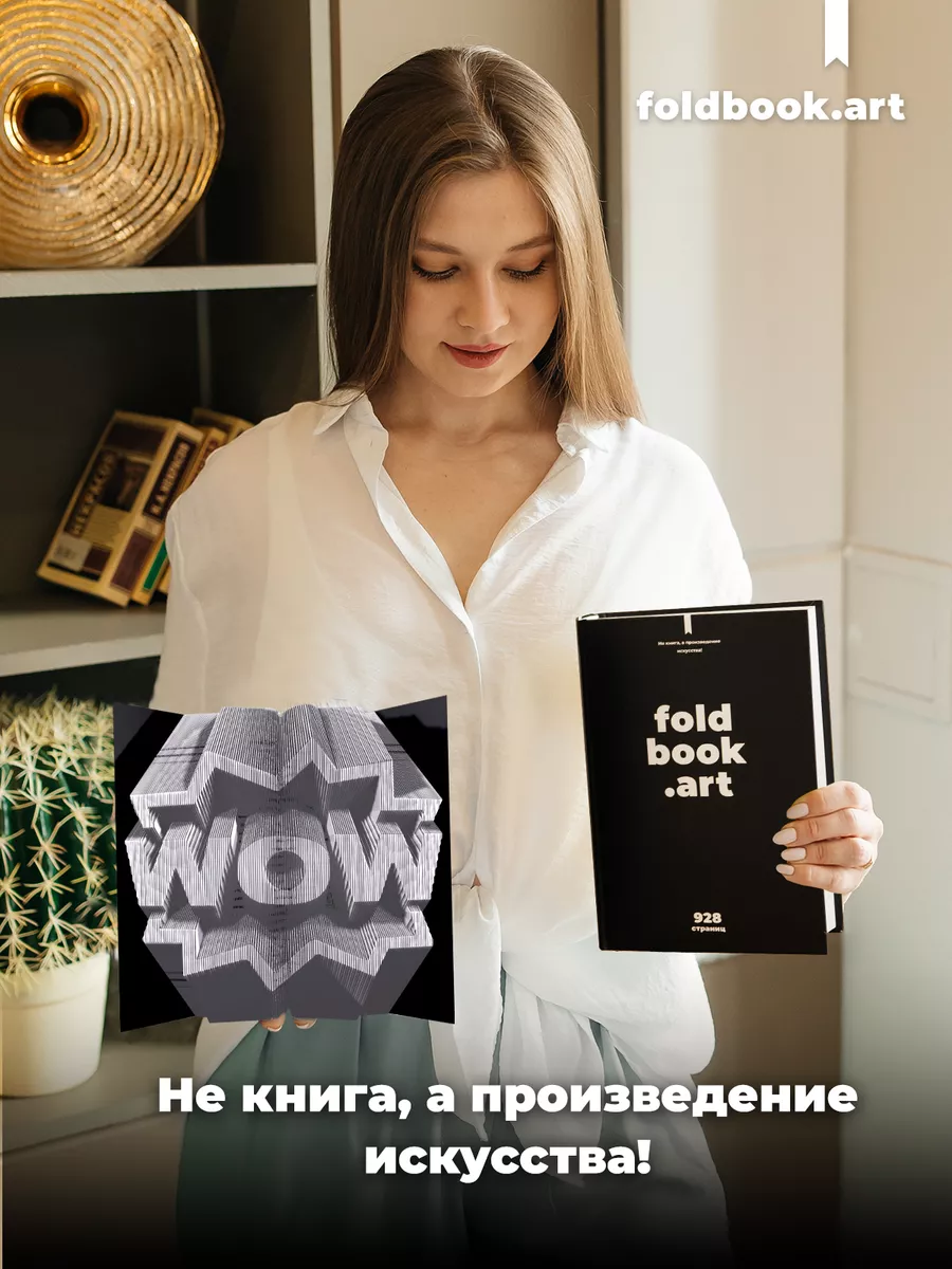 Книга для декора интерьерная FoldBook QBRIX 173274441 купить за 990 ₽ в  интернет-магазине Wildberries