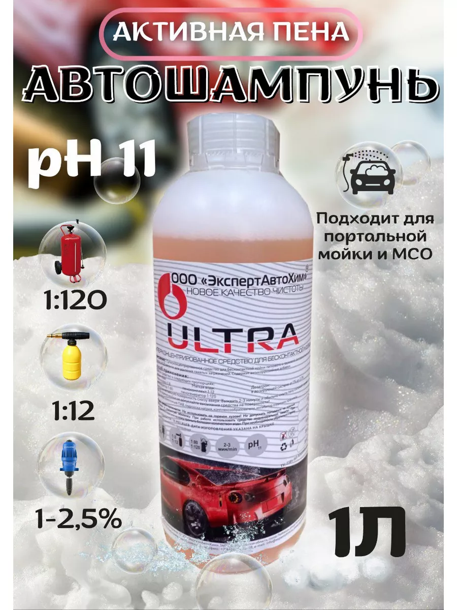 Бесконтактный автошампунь ЭкспертАвтоХим 173276487 купить за 304 ₽ в  интернет-магазине Wildberries