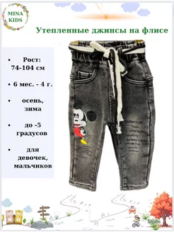 Утепленные джоггеры на флисе MINI KIDS 173276549 купить за 704 ₽ в интернет-магазине Wildberries