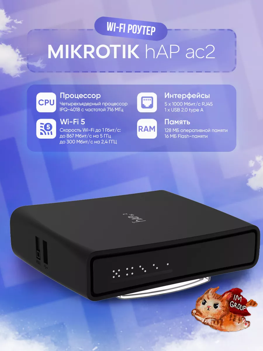 Wi-Fi Роутер (Router) mikro tik hAP ac2 MIKROTIK 173276724 купить за 9 310  ₽ в интернет-магазине Wildberries