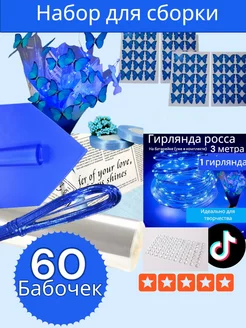 Букет из бабочек набор для изготовления на 60 штук STar Shop 173276871 купить за 401 ₽ в интернет-магазине Wildberries