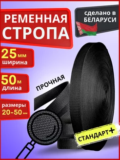 Ременная стропа для шитья окантовочная лента 25 мм 50 м LENTA SHOP 173278135 купить за 513 ₽ в интернет-магазине Wildberries