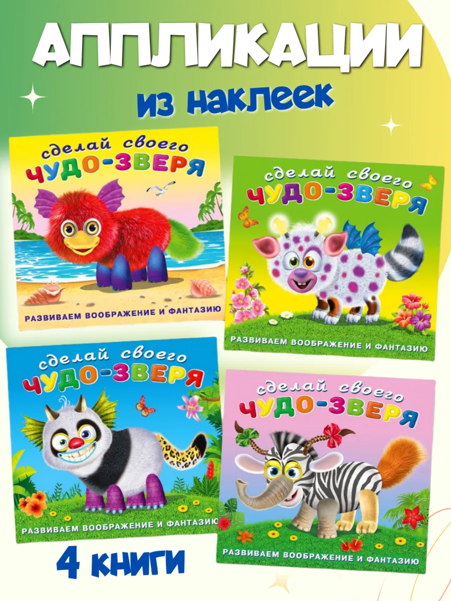 Развивающие наклейки для малышей