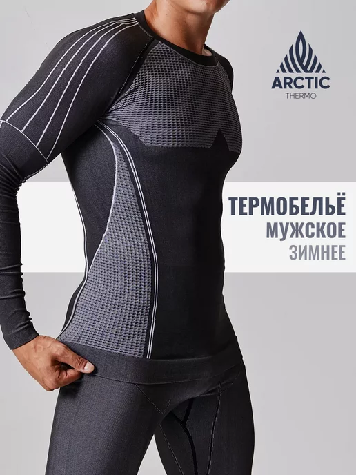 Тактическое термобелье профессиональное Arctic Armor 173283202 купить за 1933 ₽ в интернет-магазине Wildberries