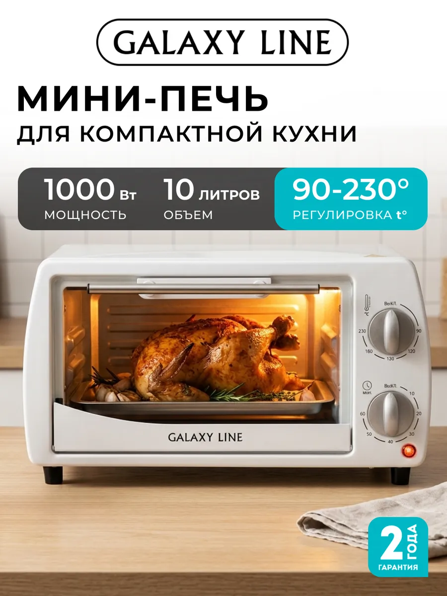 Мини духовка электрическая GL2626