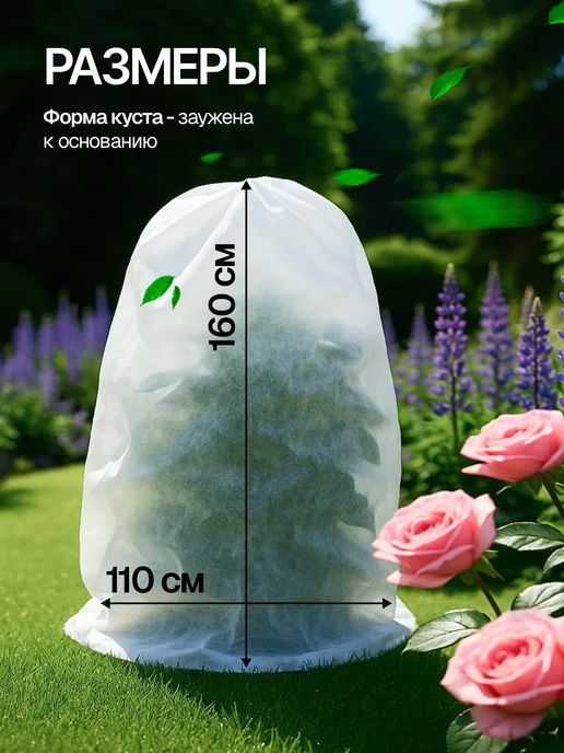 VSagro Укрывной материал для роз на зиму, белый, фото 2