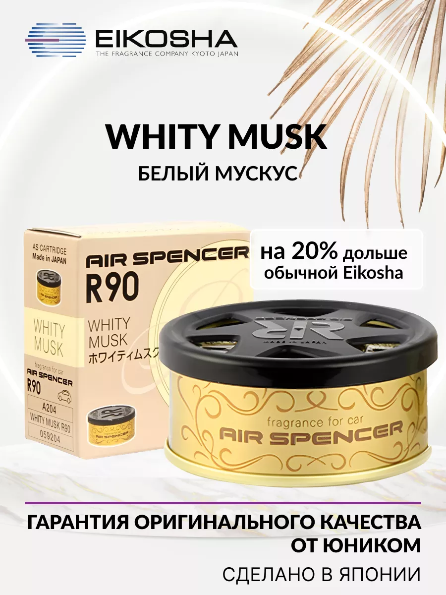 Ароматизатор меловой SPIRIT REFILL R90 - WHITY MUSK EIKOSHA 173280223  купить за 629 ₽ в интернет-магазине Wildberries