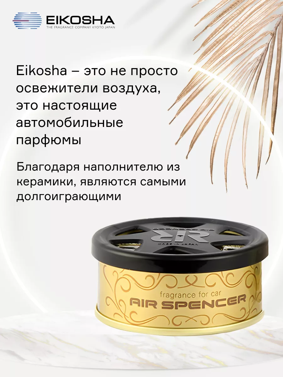 Ароматизатор Eikosha SPIRIT REFILL R90 EIKOSHA 173280223 купить за 972 ₽ в  интернет-магазине Wildberries