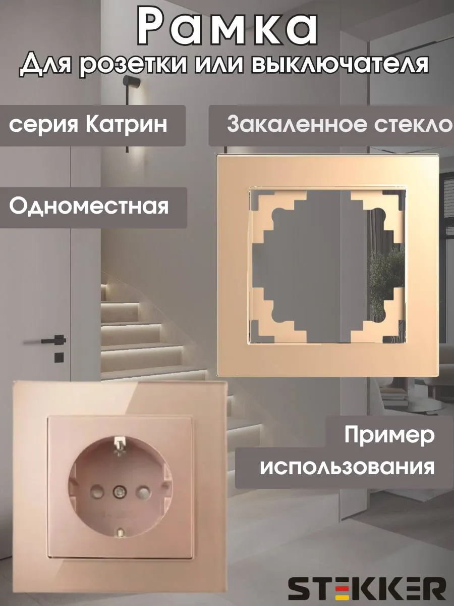 Рамка для розетки одинарная стекло GFR00-7001-02