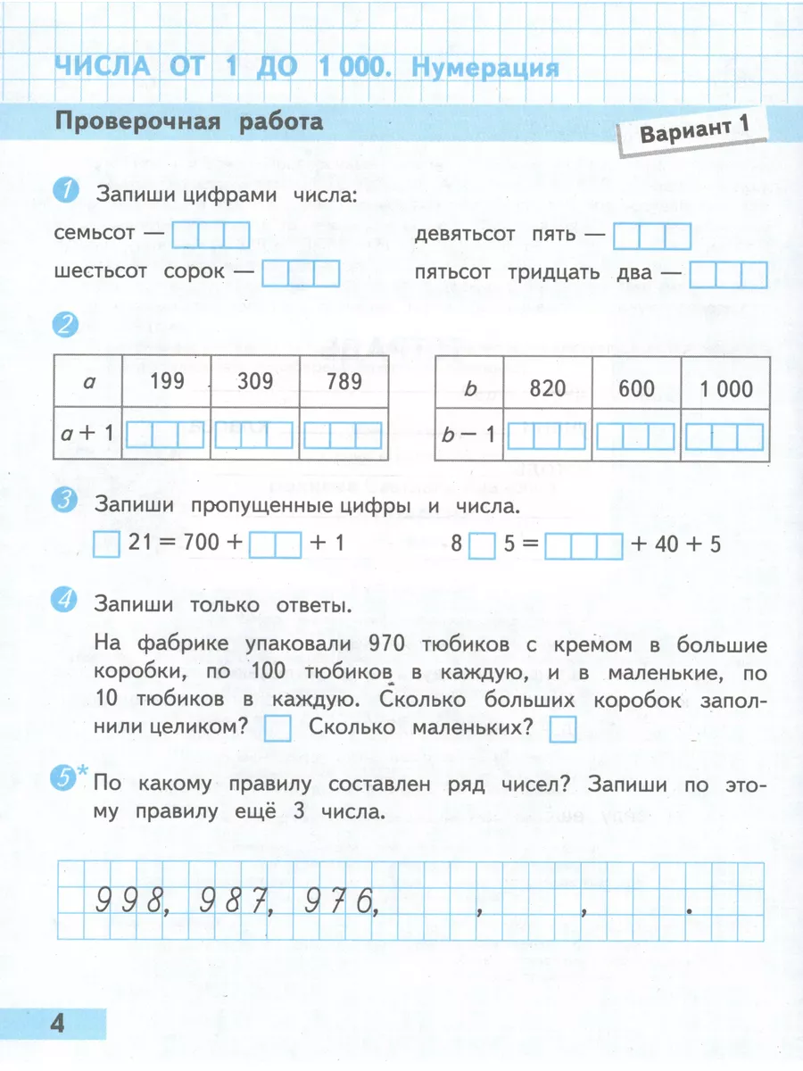 Математика 4класс Проверочные работы Волкова С.И. ФГОС 173280612 купить за  312 ₽ в интернет-магазине Wildberries