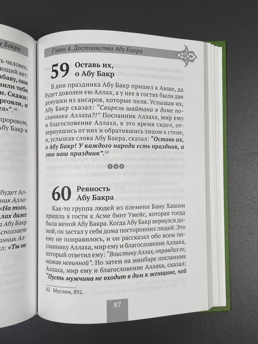 150 историй из жизни Абу Бакра магазин УММА 173280837 купить за 484 ₽ в  интернет-магазине Wildberries