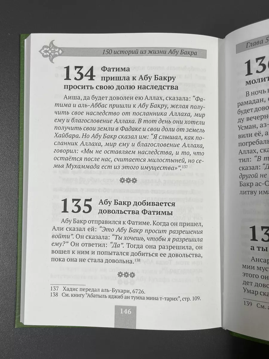 150 историй из жизни Абу Бакра магазин УММА 173280837 купить за 484 ₽ в  интернет-магазине Wildberries