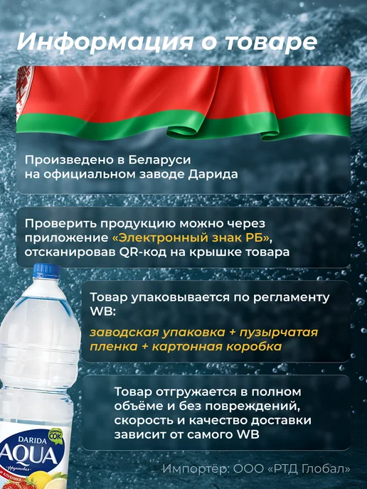 Белорусские продукты Вода питьевая AQUA Лимон и клубника, 6 штук по 1.5 л, 1,5 л, фото 3