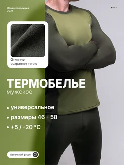 Тактическое термобелье профессиональное Arctic Armor 173283202 купить за 2 100 ₽ в интернет-магазине Wildberries