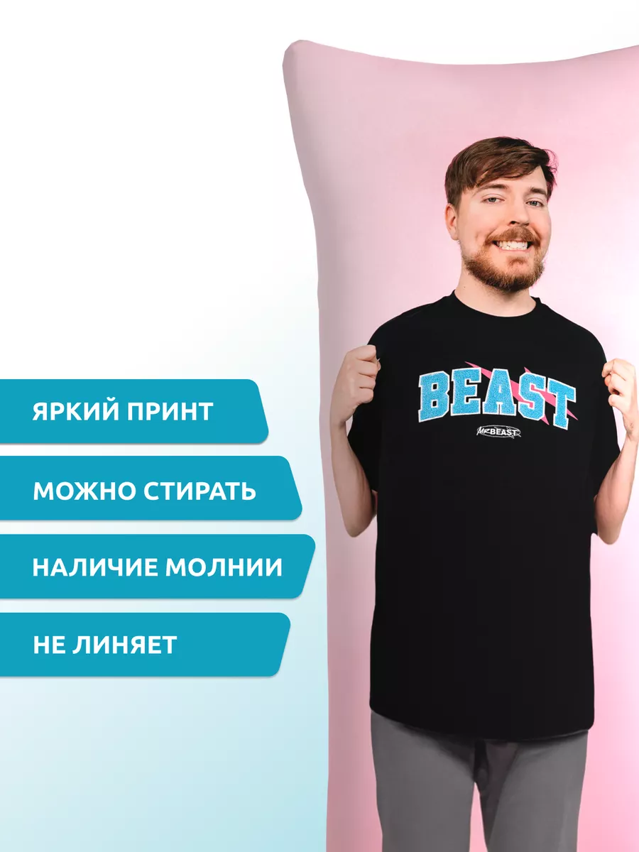 Наволочка дакимакуры подушки Mr Beast Мистер Бист mrbeast DAKI DAKI  173283439 купить за 754 ₽ в интернет-магазине Wildberries