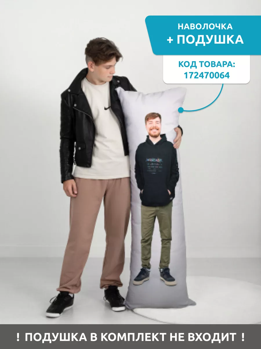 Наволочка дакимакуры подушки Mr Beast Мистер Бист mrbeast DAKI DAKI  173283439 купить за 978 ₽ в интернет-магазине Wildberries