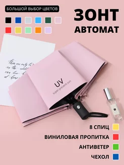 Зонт автомат - 8 спиц 173283823 купить за 440 ₽ в интернет-магазине Wildberries