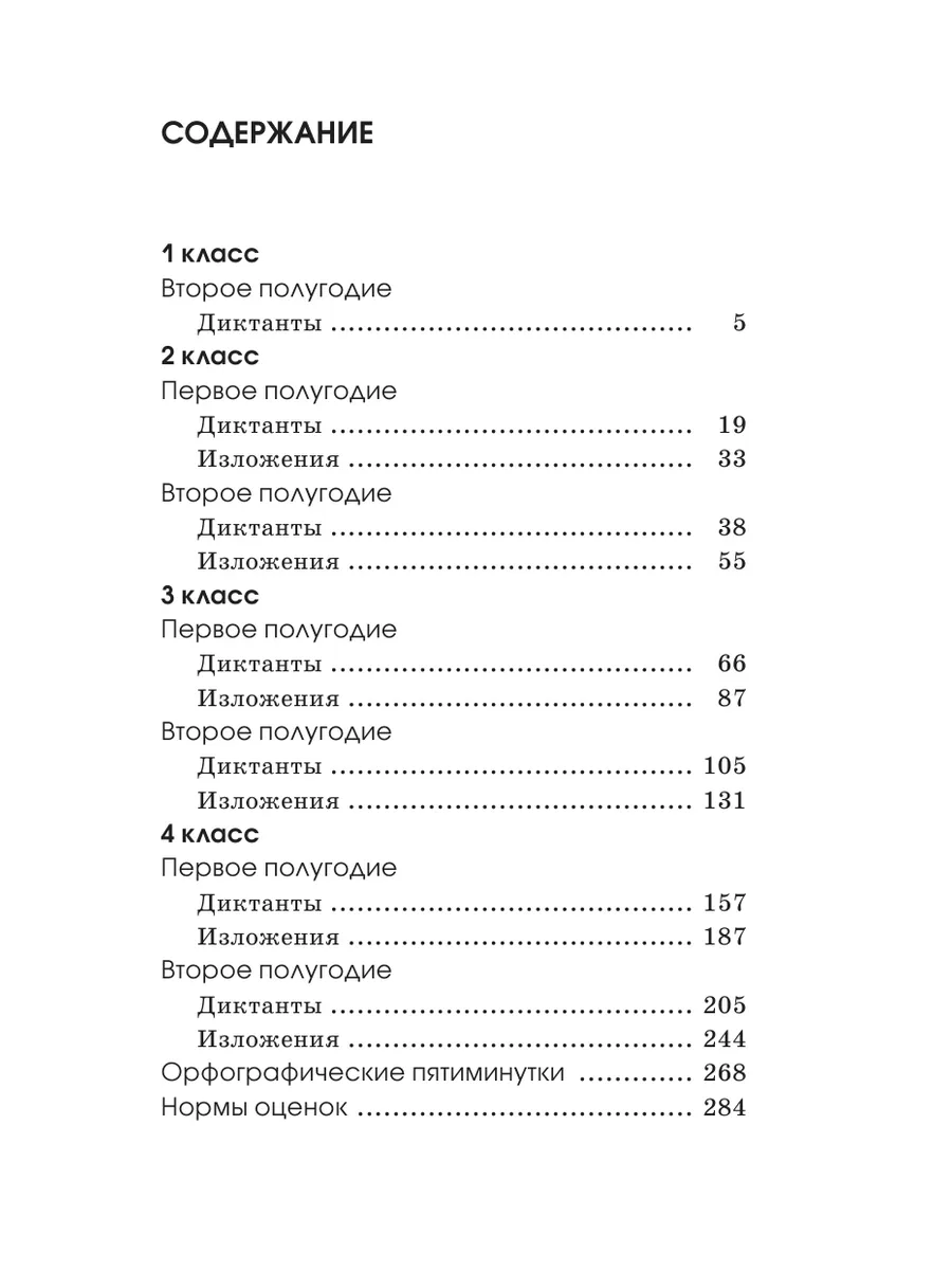 Сборник контрольных диктантов и изложений по русскому Издательство АСТ  173284285 купить в интернет-магазине Wildberries