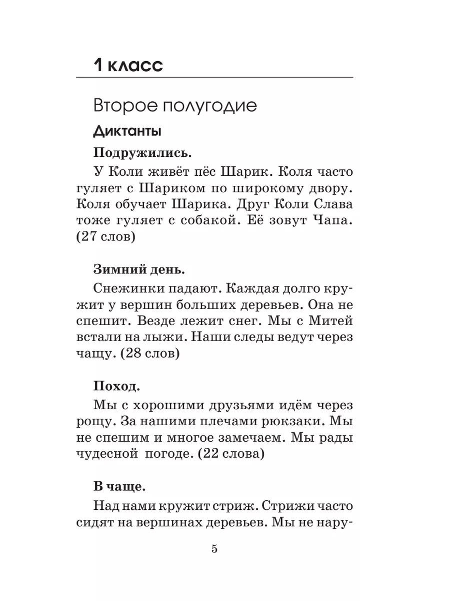 Сборник контрольных диктантов и изложений по русскому Издательство АСТ  173284285 купить в интернет-магазине Wildberries