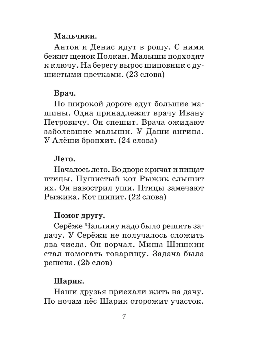 Сборник контрольных диктантов и изложений по русскому Издательство АСТ  173284285 купить в интернет-магазине Wildberries