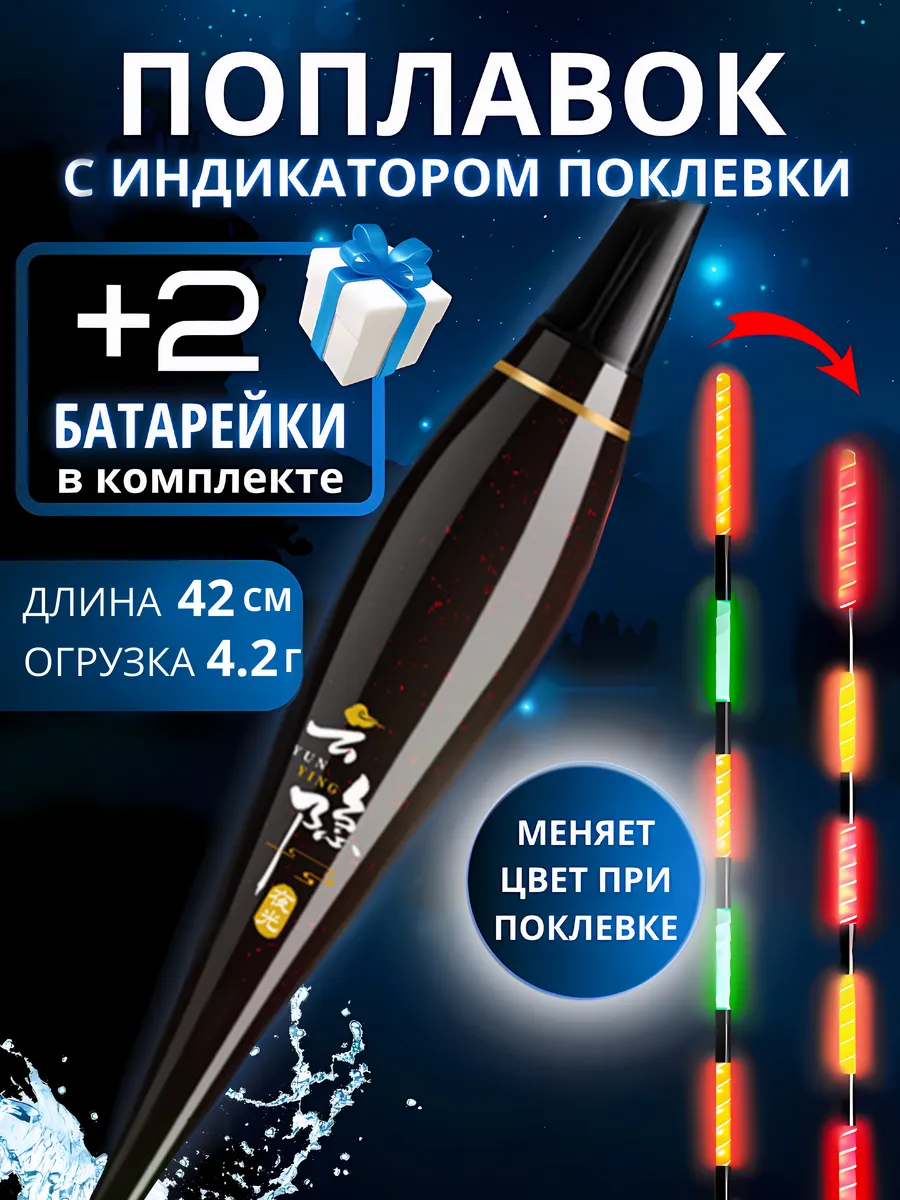 Поплавок светящийся для...
