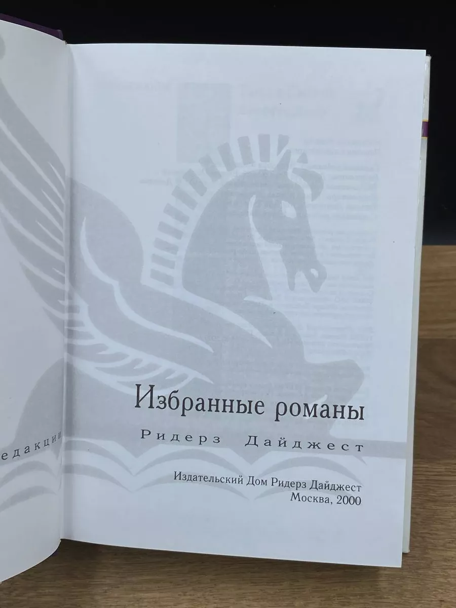 Дорога домой. Исав. Полет орлов. Танцор смерти Издательский Дом Ридерз  Дайджест 173284819 купить в интернет-магазине Wildberries