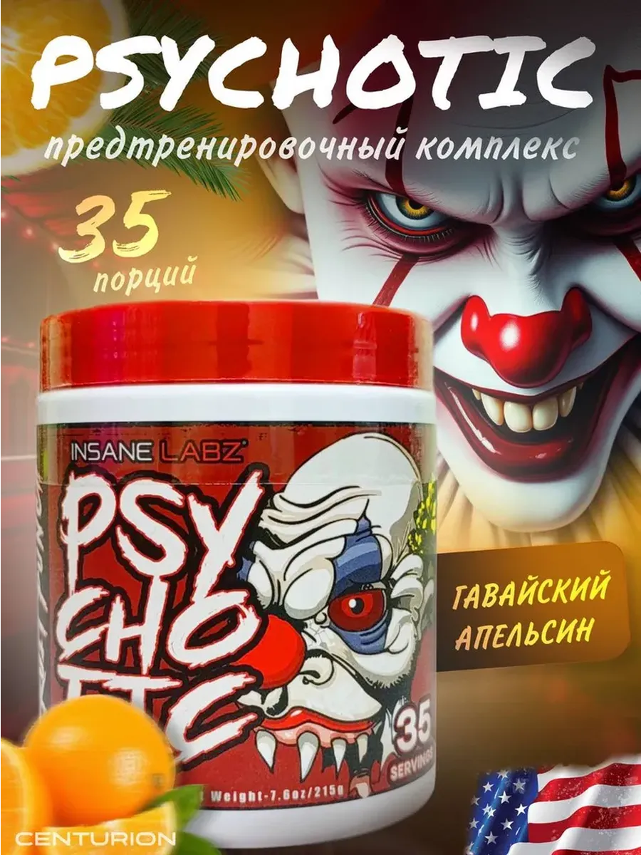 Предтренировочный комплекс Психотик Hawaiian orange