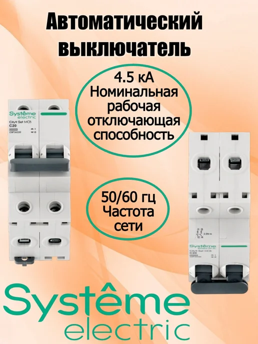 Systeme Electric Автоматический выключатель С 20А 2P4.5kACity9SetSE.C9F34220, серый, фото 3