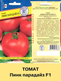 Семена Томат Пинк парадайз F1, 1 уп Престиж 173286422 купить за 190 ₽ в интернет-магазине Wildberries