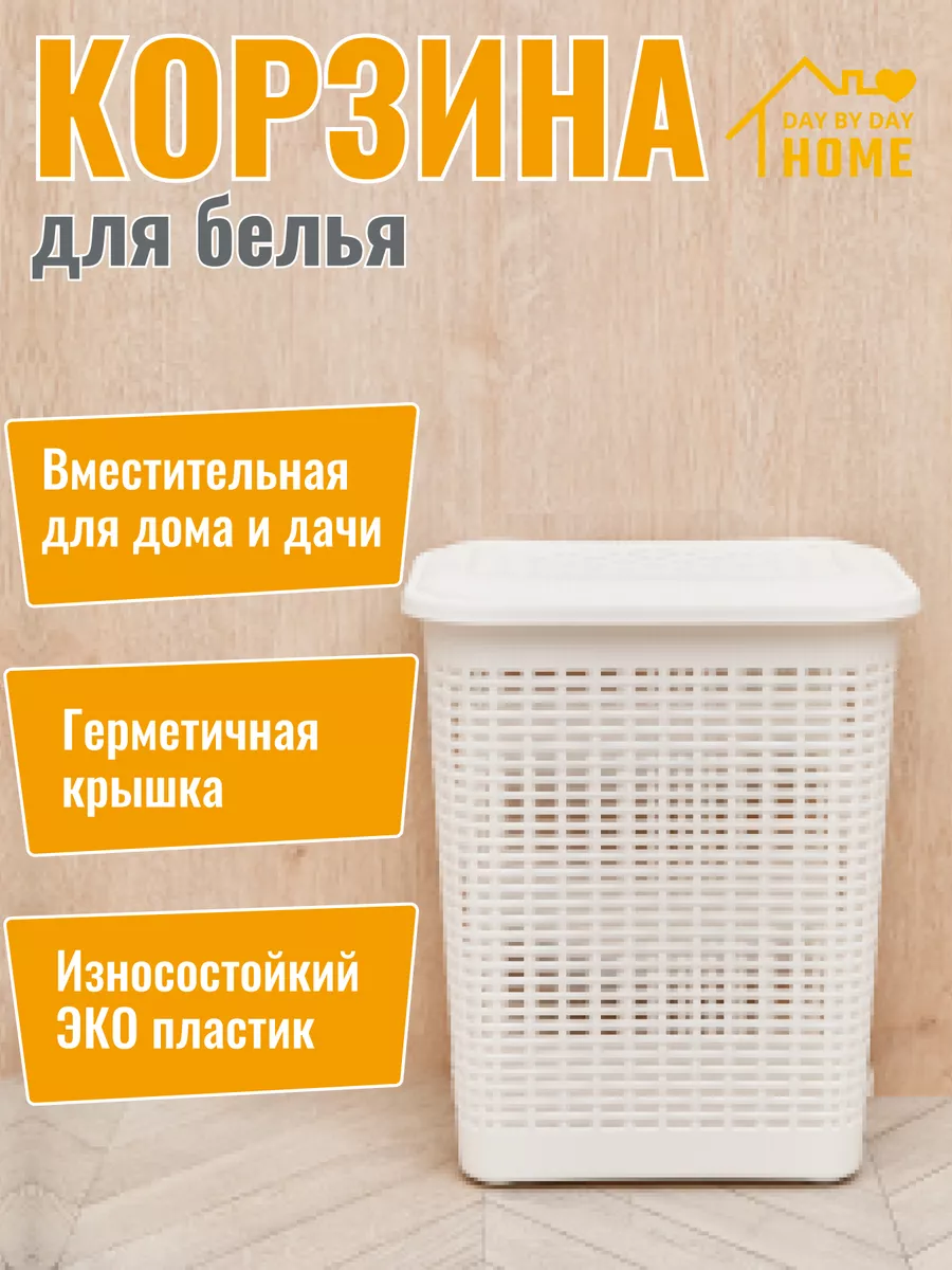 Корзина для белья DAY BY DAY HOME 173287196 купить за 1 290 ₽ в  интернет-магазине Wildberries