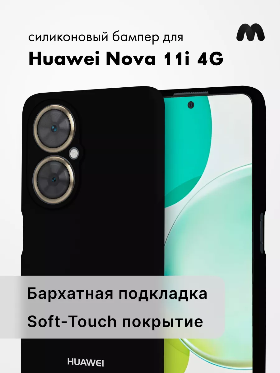 Чехол для Huawei Nova 11i силиконовый Silicone Case Android 173287440  купить за 460 ₽ в интернет-магазине Wildberries