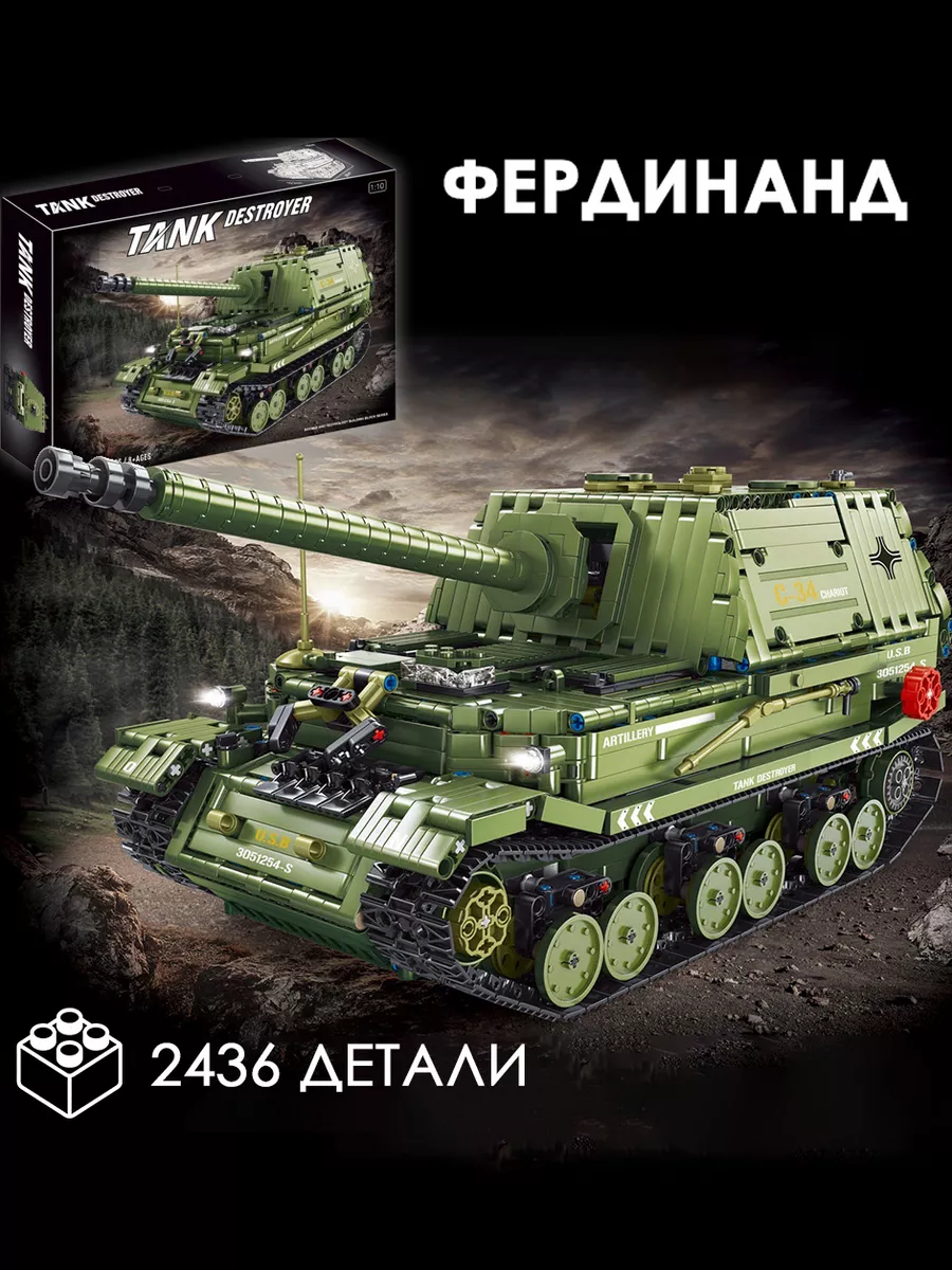 Конструктор военный танк сау Фердинанд LEGO 173287570 купить в  интернет-магазине Wildberries